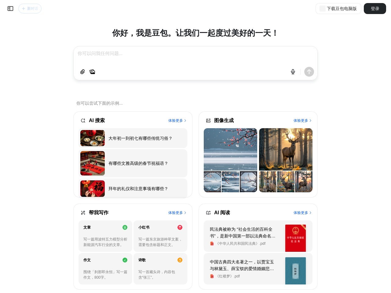 1739297711-www.doubao-1