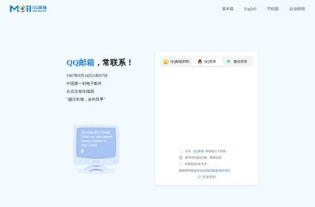 qq邮箱电脑版