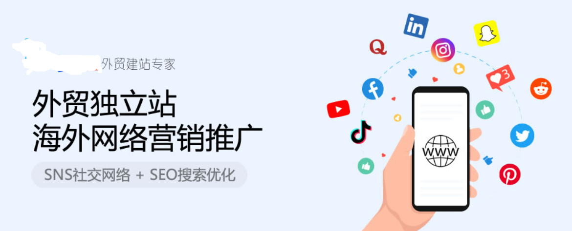 外贸SOHO如何运营高质量的外贸独立站？