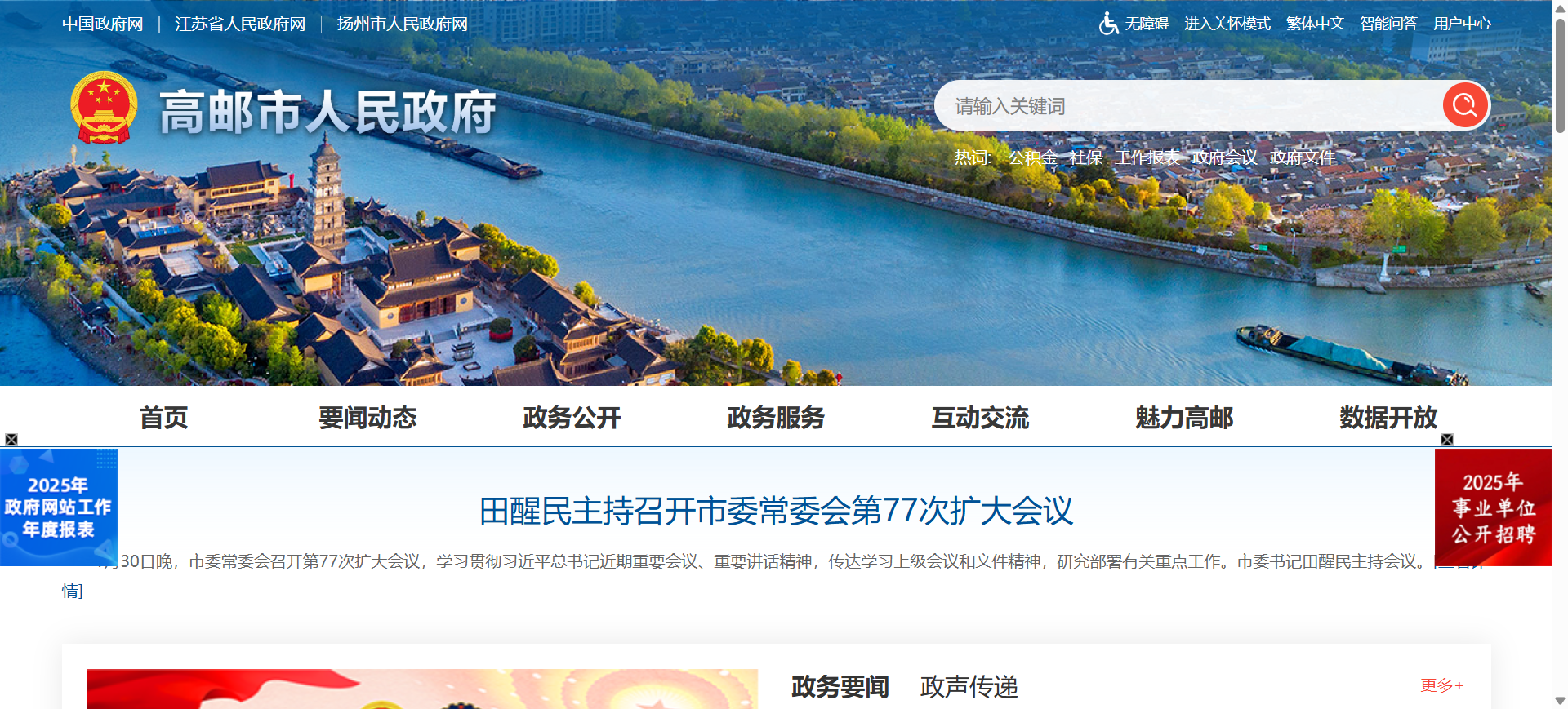 高邮市人民政府