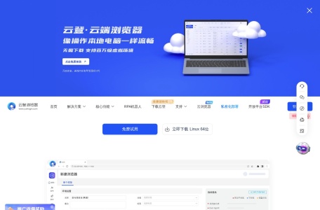 云登AI指纹浏览器