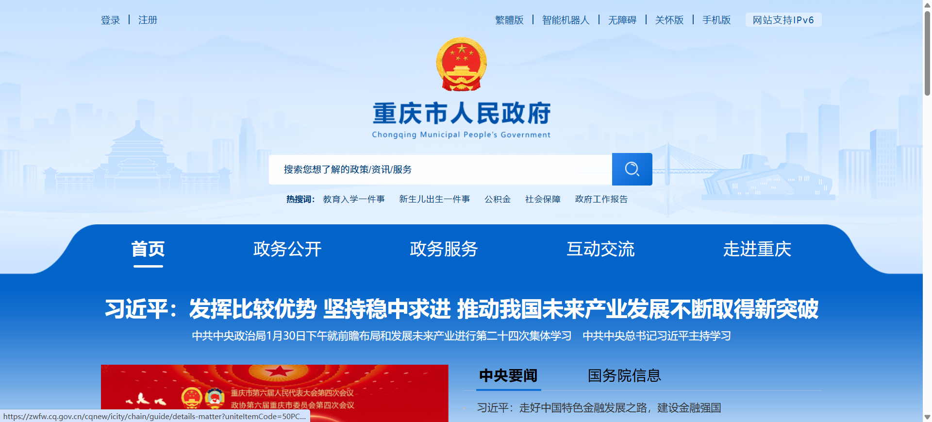 重庆市人民政府网