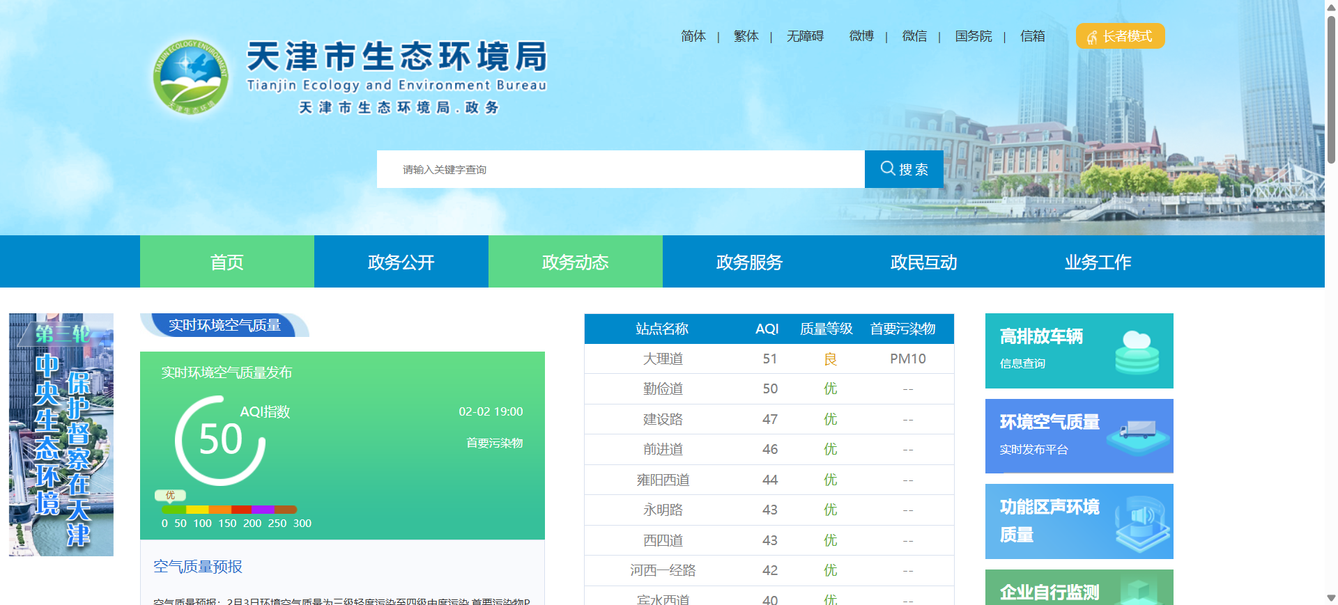 天津市生态环境局