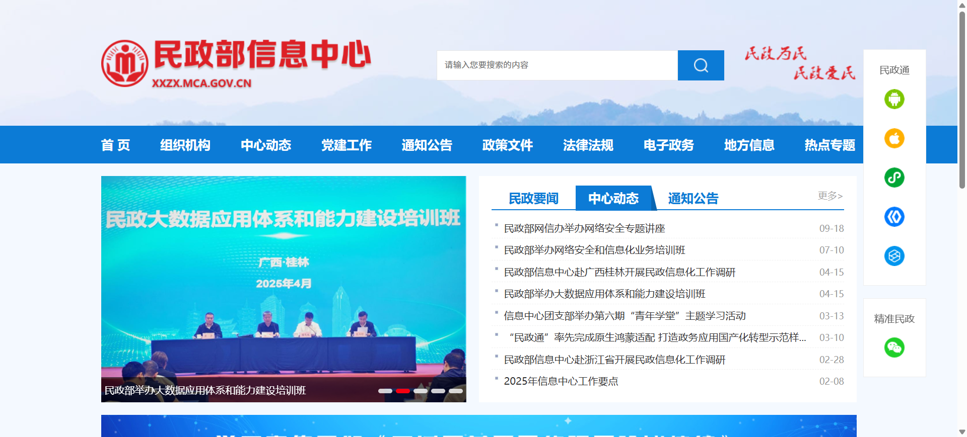 民政部信息中心