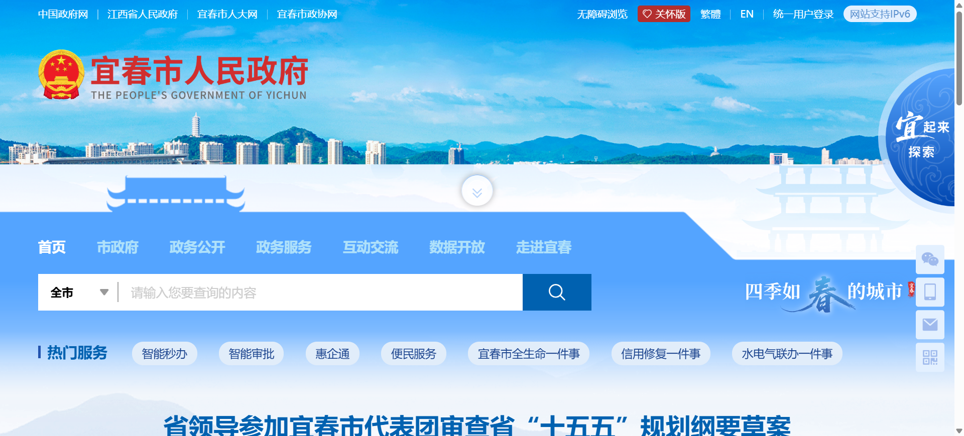 宜春市人民政府