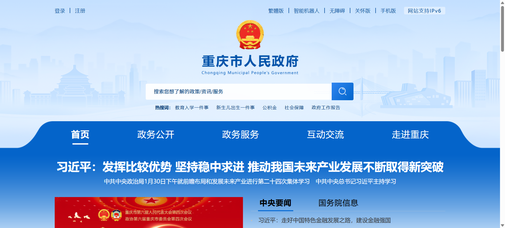 重庆市人民政府网