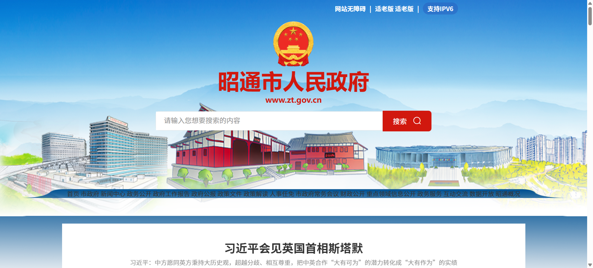 昭通市人民政府