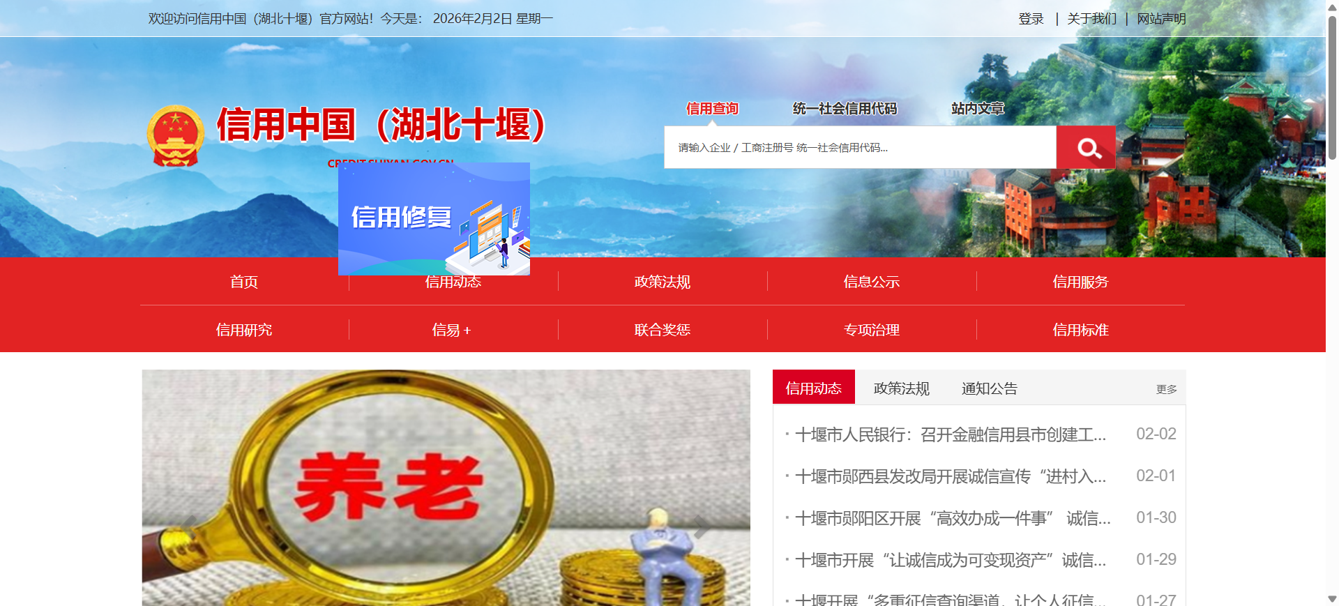 信用中国（湖北十堰）