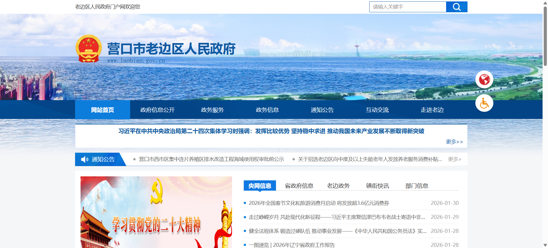 老边区人民政府网站