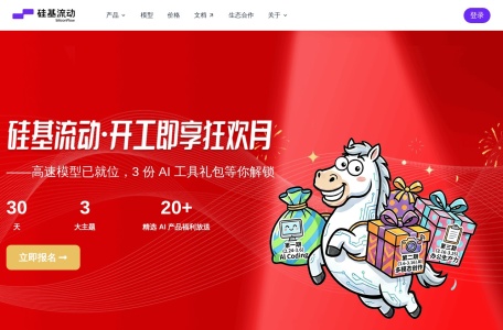 硅基流动 SiliconFlow