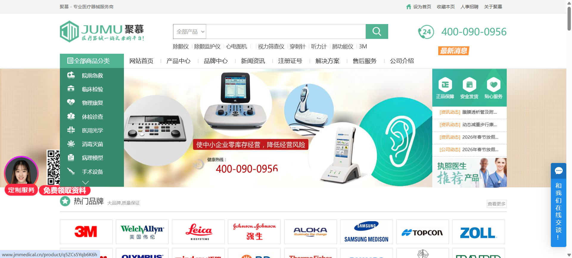 上海聚慕医疗器械有限公司