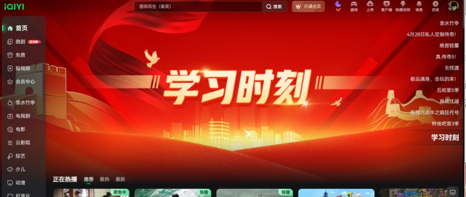 爱奇艺(中国领先的在线视频平台)